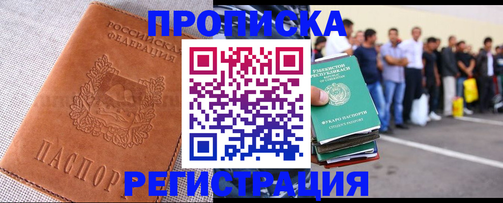 прописка паспорт в Королёве