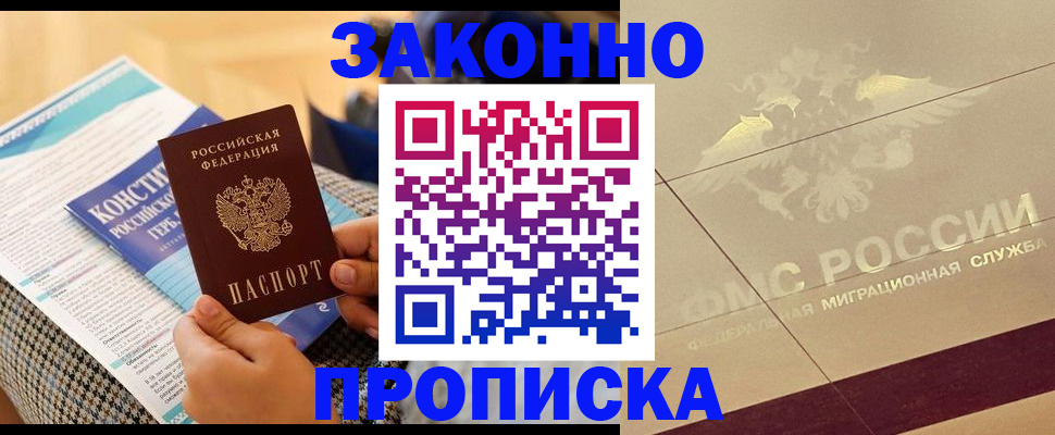 временная регистрация купить в Королёве