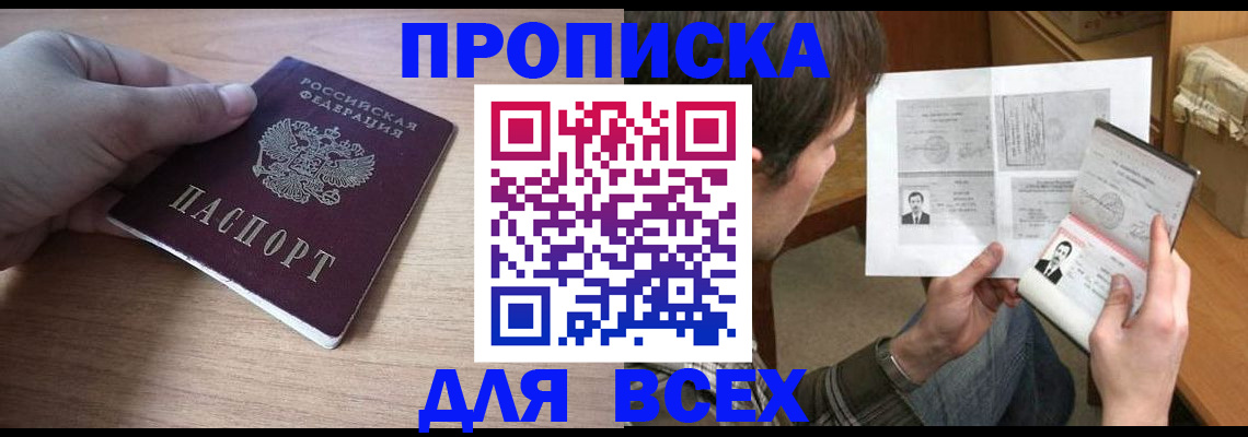 прописка гарантия в Королёве