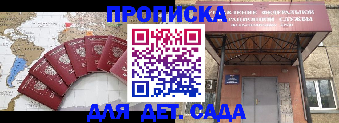 прописка штамп в Королёве