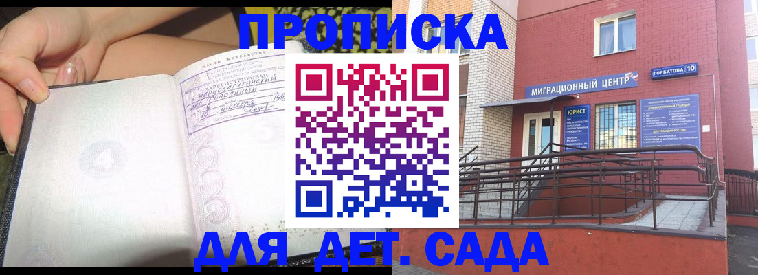 регистрация для дет. сада в Королёве